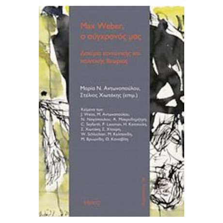 Max Weber, Ο Σύγχρονός Μας - Συλλογικό έργο