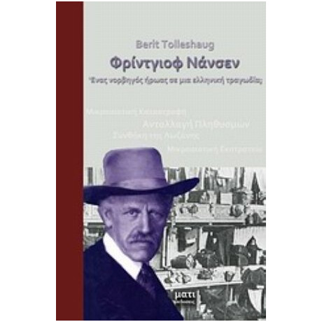 Φρίντγιοφ Νάνσεν: Ένας Νορβηγός Ήρωας Σε Μια Ελληνική Τραγωδία; - Berit Tolleshaug
