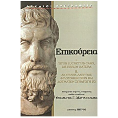 Επικούρεια - Titus Lucretius Caro