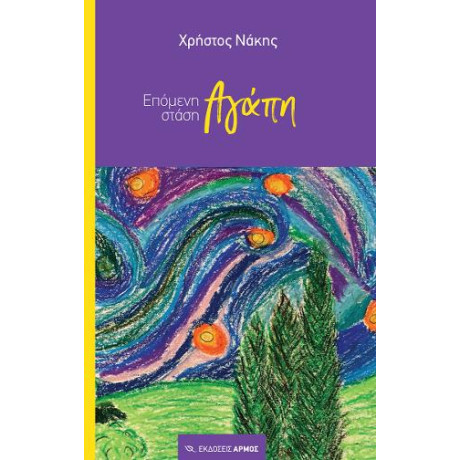 Επόμενη Στάση Αγάπη