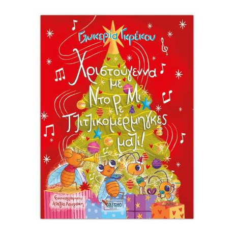 Χριστούγεννα με ντο ρε μι, Τζιτζικομέρμηγκες Μαζί!