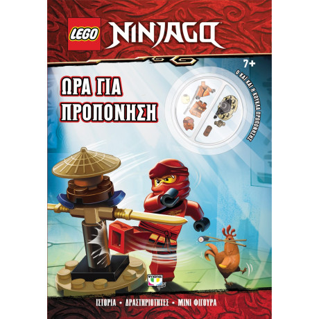 Lego Ninjago: ωρα για Προπονηση