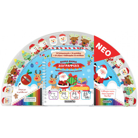 Βήμα Βήμα Ζωγραφίζω Χριστουγεννιάτικες Εικόνες