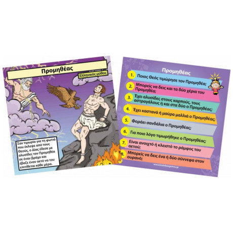 BrainBox - Μυθολογία & Τέρατα 93059