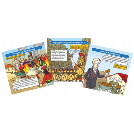 BrainBox - Ιστορία της Ελλάδας 93050