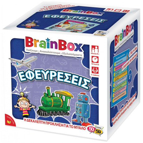 BrainBox - Εφευρέσεις 93015