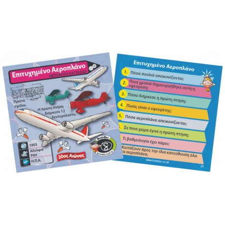 BrainBox - Εφευρέσεις 93015