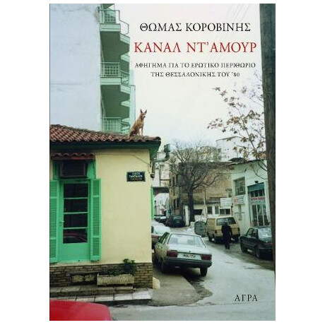 Κανάλ ντ' Αμούρ