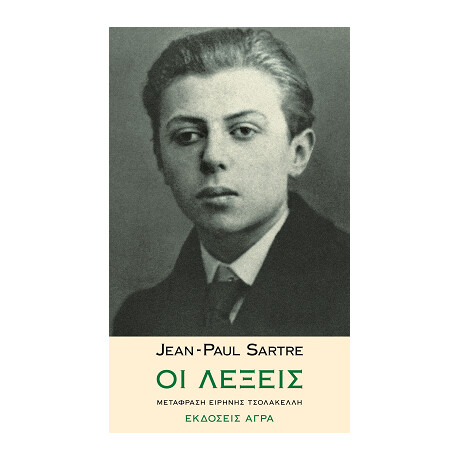 Οι Λέξεις