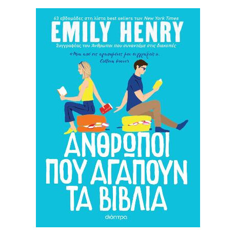 Άνθρωποι που Αγαπούν τα Βιβλία