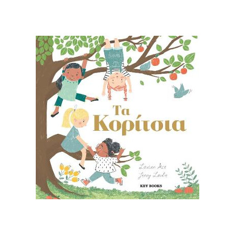 Τα Κορίτσια