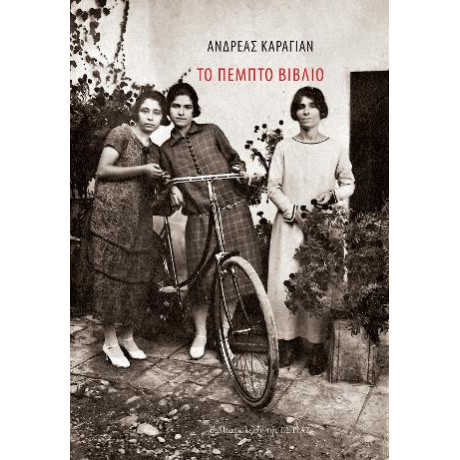 Το Πέμπτο Βιβλίο