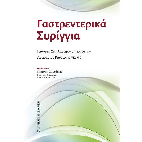 Γαστρεντερικά Συρίγγια