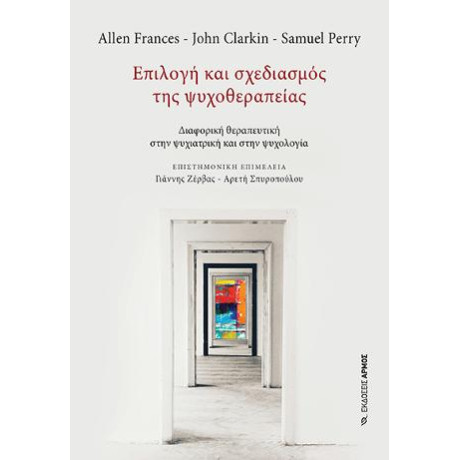 Επιλογή και Σχεδιασμός της Ψυχοθεραπείας