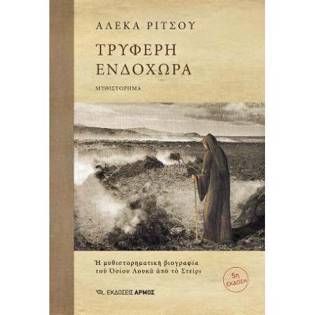 Τρυφερή Ενδοχώρα