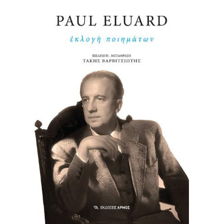 Εκλογή Ποιημάτων