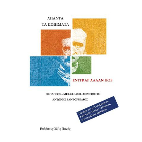 Άπαντα τα Ποιήματα