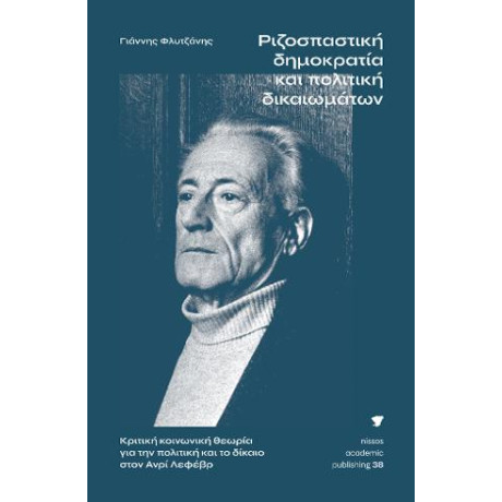 Ριζοσπαστική Δημοκρατία και Πολιτική Δικαιωμάτων