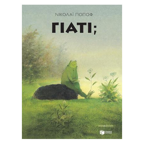 Γιατί;