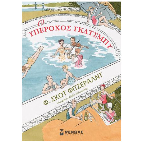 Ο Υπέροχος Γκάτσμπυ, Κόμικ