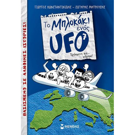 Το Μπλοκάκι Ενός ufo