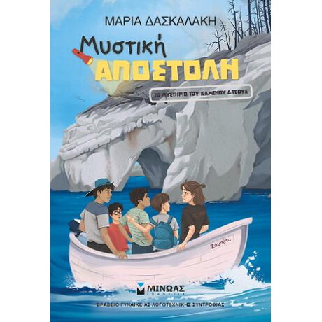 Μυστική Αποστολή
