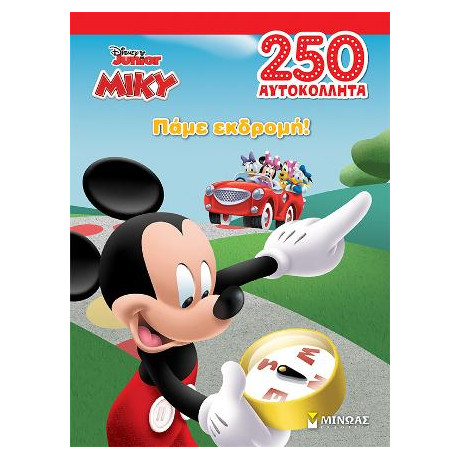 Μίκυ, Πάμε Εκδρομή!