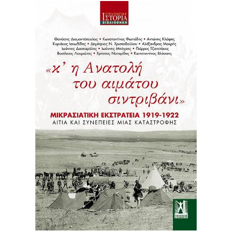 Και η Ανατολή του Αιμάτου Σιντριβάνι