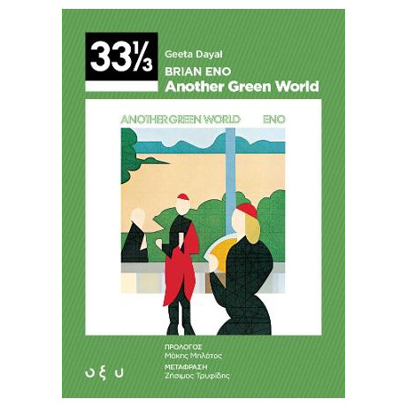 Brian Eno: Another Green World