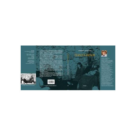 Πάντα Ξένοι