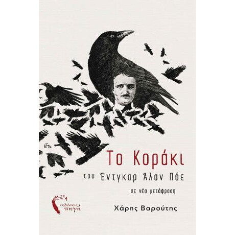 Το Κοράκι