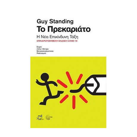 Το Πρεκαριάτο