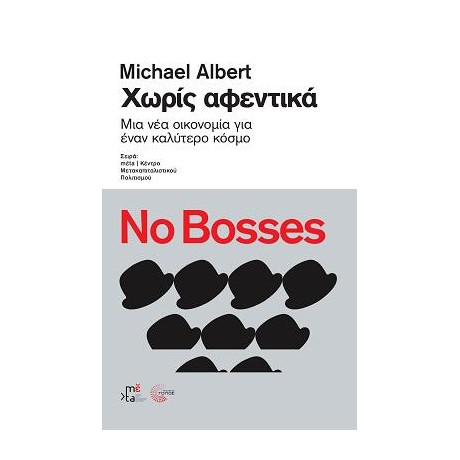 Χωρίς Αφεντικά