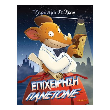 58. Επιχείρηση Πανετόνε