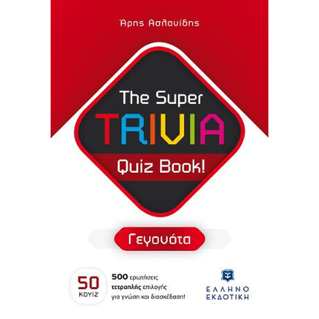 The Super Trivia Quiz Book! - Γεγονότα