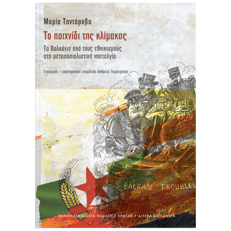 Το Παιχνίδι της Κλίμακας