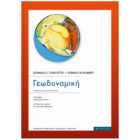 Γεωδυναμική