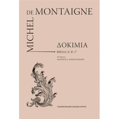 Michel de Montaigne, Δοκίμια