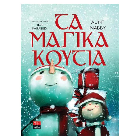 Τα Μαγικά Κουτιά