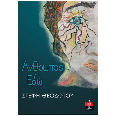 Άνθρωπος εδώ