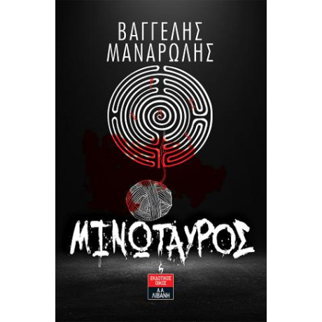 Μινώταυρος