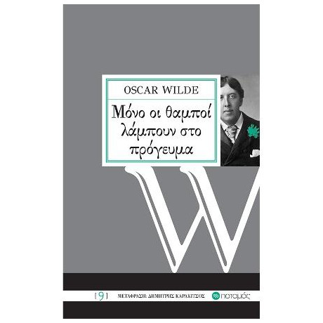 Μόνο οι Θαμποί Λάμπουν στο Πρόγευμα