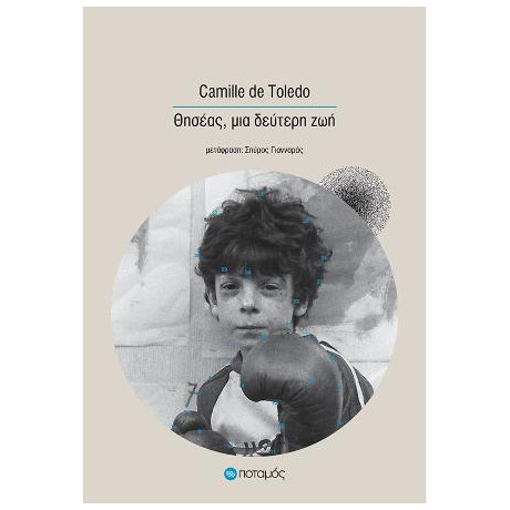 Θησέας, μια Δεύτερη ζωή