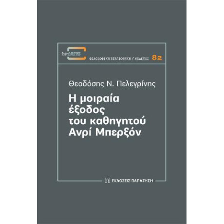 Η Μοιραία Έξοδος