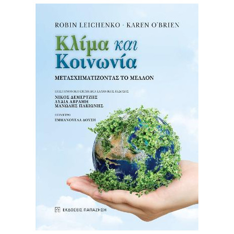 Κλίμα και Κοινωνία