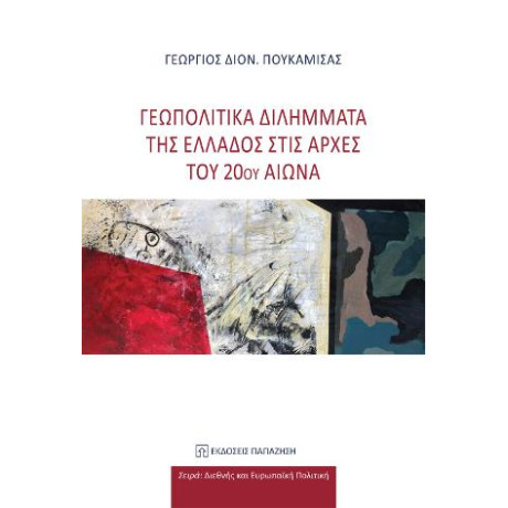 Γεωπολιτικά Διλήμματα της Ελλάδος Στις Αρχές του 20ού Αιώνα