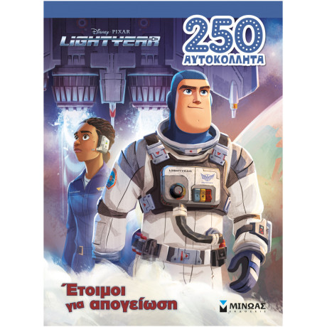 Lightyear, Έτοιμοι για Απογείωση!