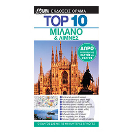 Top 10: Μιλάνο Και Λίμνες