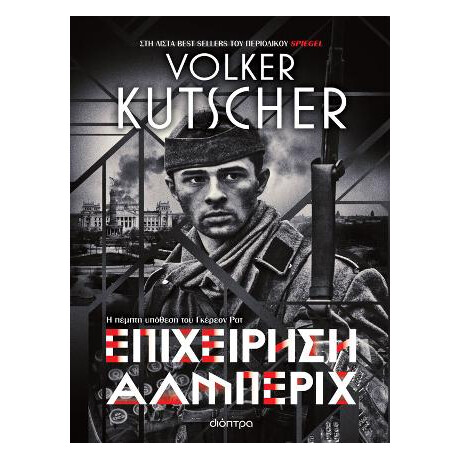 Επιχείρηση Άλμπεριχ