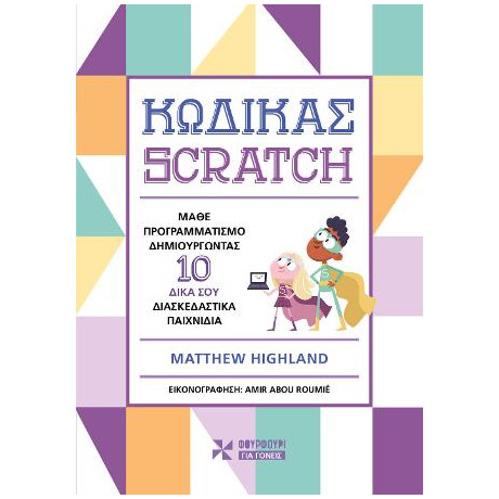 Κώδικας Scratch